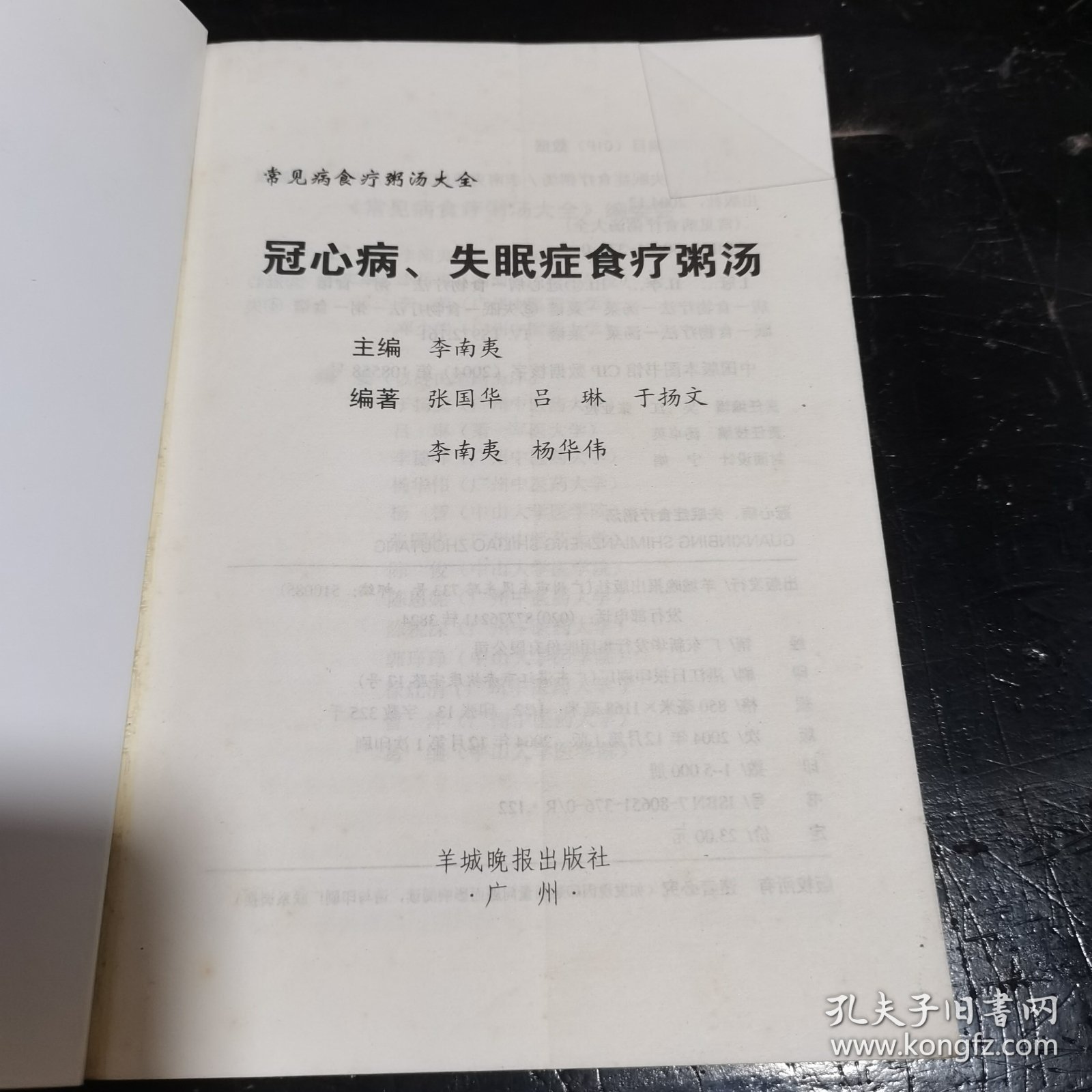 冠心病、失眠症食疗粥汤