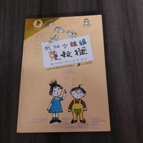 彩乌鸦系列：我和小姐姐克拉拉（10周年版）