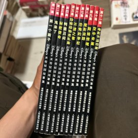 米奇侦探故事集 1-11册合售