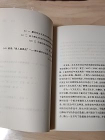 傅山的交往和应酬：艺术社会史的一项个案研究 2005年2印