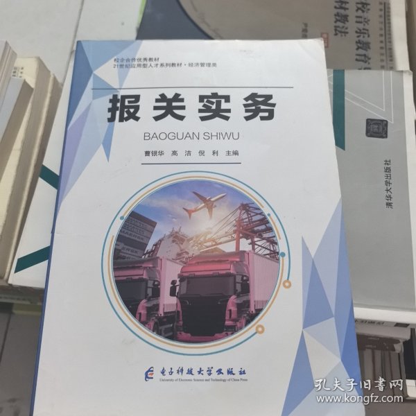 报关实务