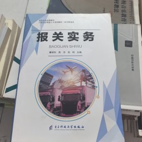 报关实务