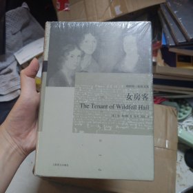 女房客：勃朗特三姐妹文集