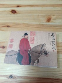 石渠宝笈 故宫博物院九十周年特展 明信片一套18张全