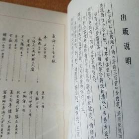 唐诗三百首钢笔字帖