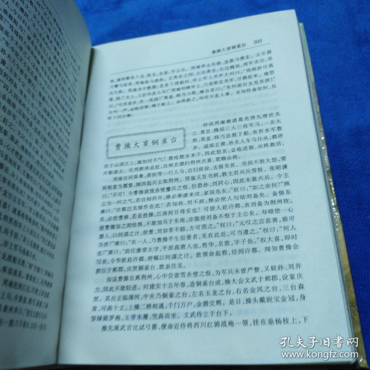 点击查看原图 三国演义(如多单只收一单运费,拍完改价后再付款)