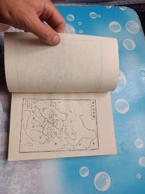 中国古代史教学参考地图集(附，中国古今地名对照表)