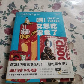 食帖24：啊！又想吃零食了