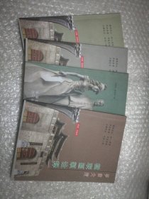 慈善世家 李家大院文化丛书 全4册