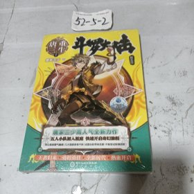 斗罗大陆第五部重生唐三7