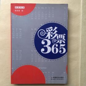 彩票365