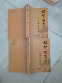 辙印深深 一个伪满军官的日记（一和四合售）