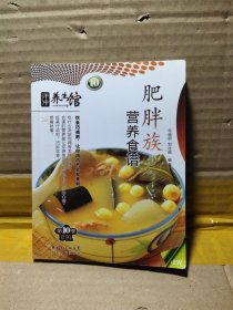 肥胖族营养食谱