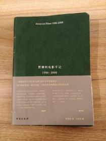 贾想I：贾樟柯电影手记1996—2008