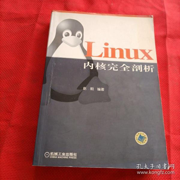 Linux内核完全剖析