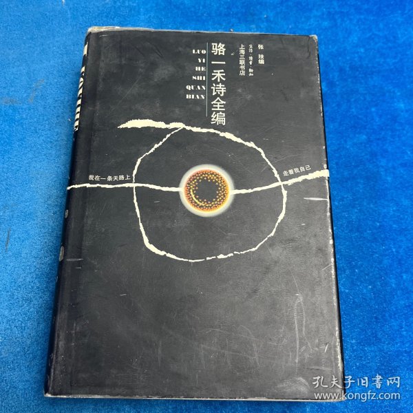 骆一禾诗全编