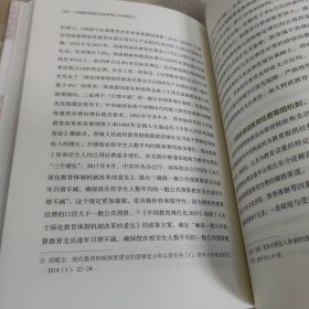 中国教育现代化的形势与任务研究 朱旭东