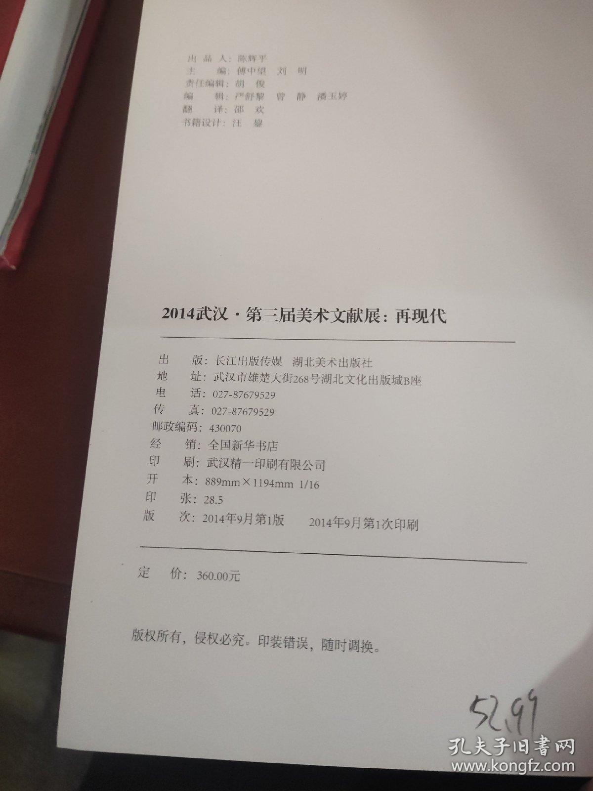二〇一四武汉·第三届美术文献展 : 再现代 : re-modernization