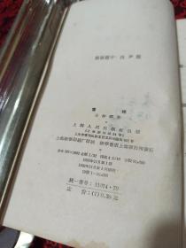 《曹操》王仲牢 著 1956年一版一印 上海人民出版社出版