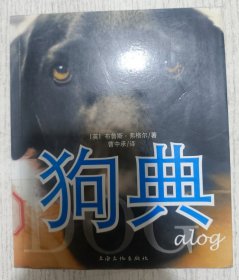 狗典