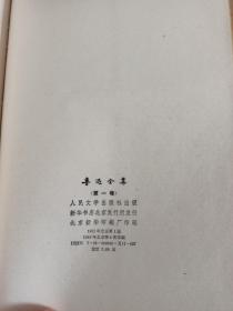 鲁迅全集1-16全