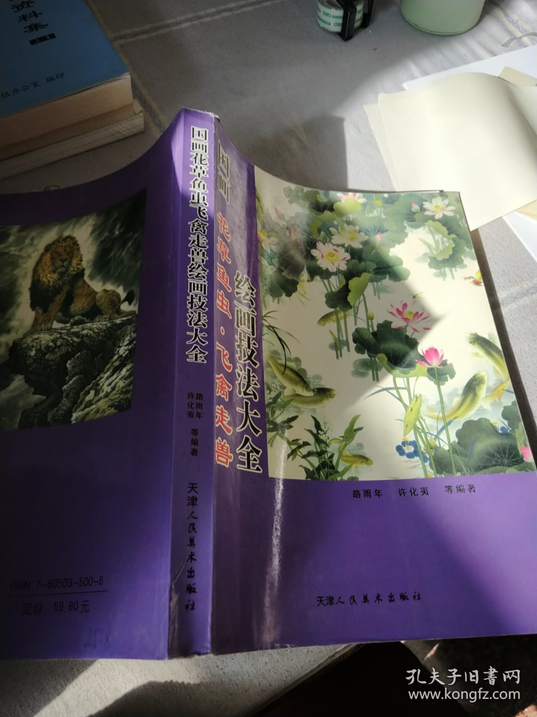 国画 花草鱼虫 飞禽走兽 绘画技法大全