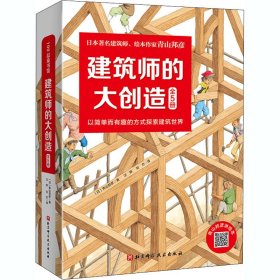 建筑师的大创造(全5册)