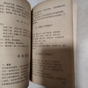 林如高正骨经验