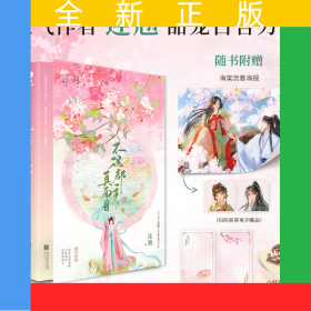 不識(shí)郡主真面目特簽