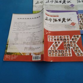 辽宁招生考试（2015一2016学年第20期，品佳）