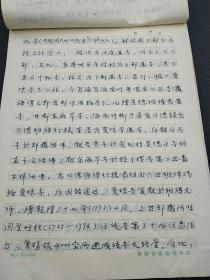 民族学院研究中心旧藏ll1993年《青海藏区典型寺院学校现状调查》课题调查报告，青海夏琼寺现状调查86页 1400