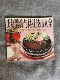 蛋糕装饰与裱花技术大全-第五届全国烘焙展艺术蛋糕集锦