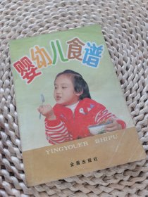 婴幼儿食谱