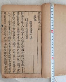 万历28年（1600年）版大本坡仙集卷四全