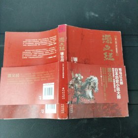 源义经：镰仓战神