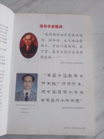 全国量子医学.顺势疗法医学研讨会论文汇编（2009.北京）