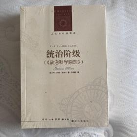 统治阶级