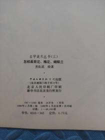 自学美术丛书1 2 3 4  四本合售