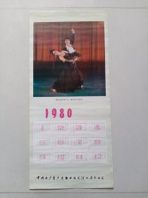 1980年年历画