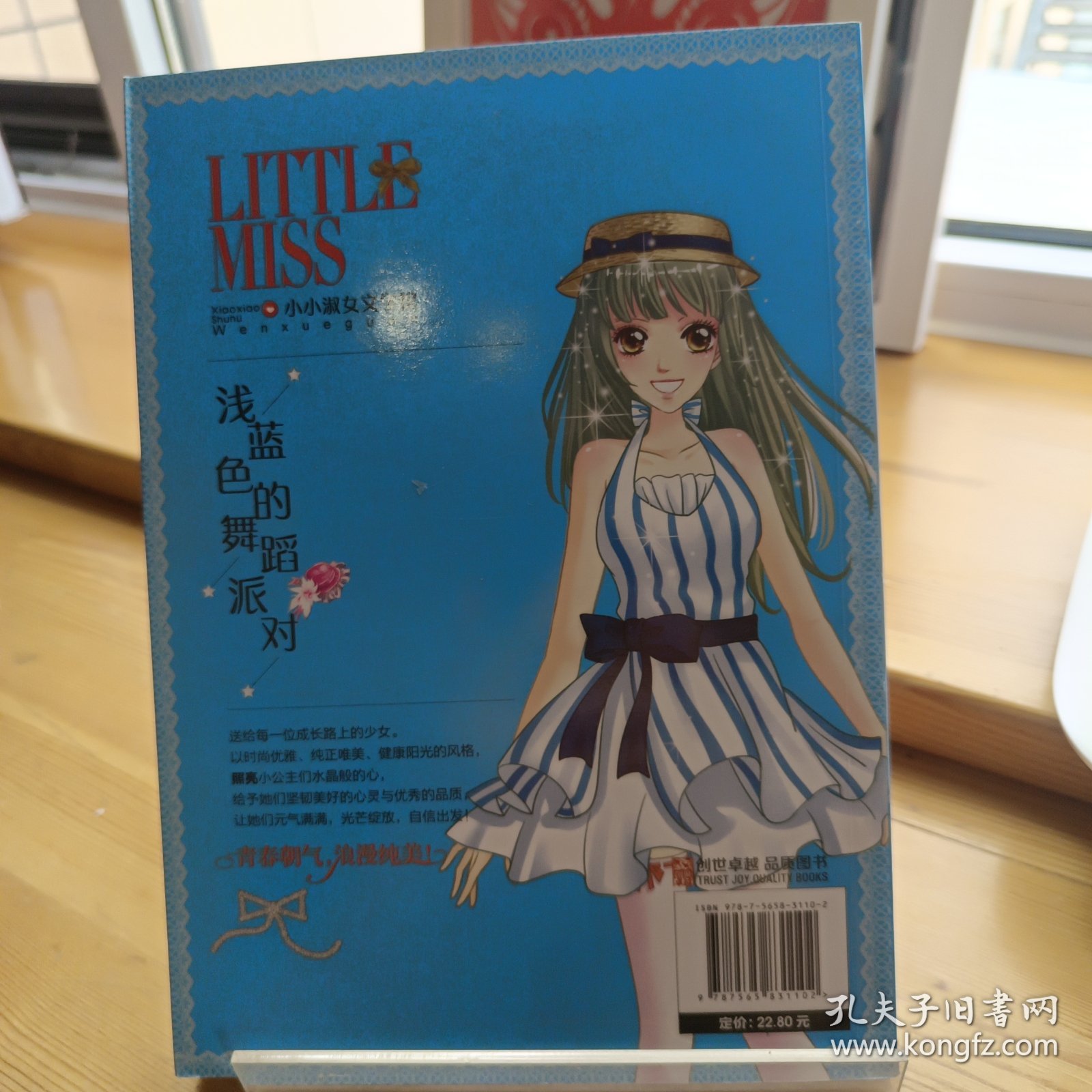 浅蓝色的舞蹈派对