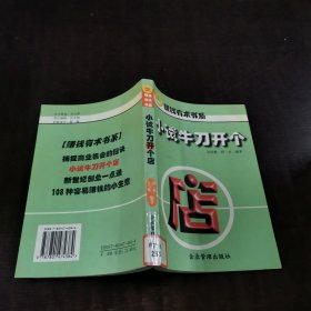 小試牛刀開個店