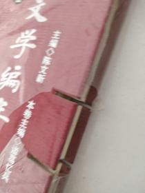中国文学编年史：宋辽金卷（上册）书右侧边空白也有缺损， 有残缺， 看好后再买