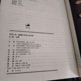 艺术人生：超越平凡的人生艺术