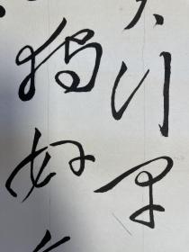 刘海芳 书法 作品 条幅 毛笔字 卷轴