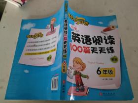 小学英语阅读100篇天天练每日15分钟6年级  修订版）