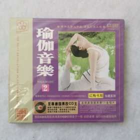 CD 瑜伽音乐2（至尊德国黑胶CD王）未拆封