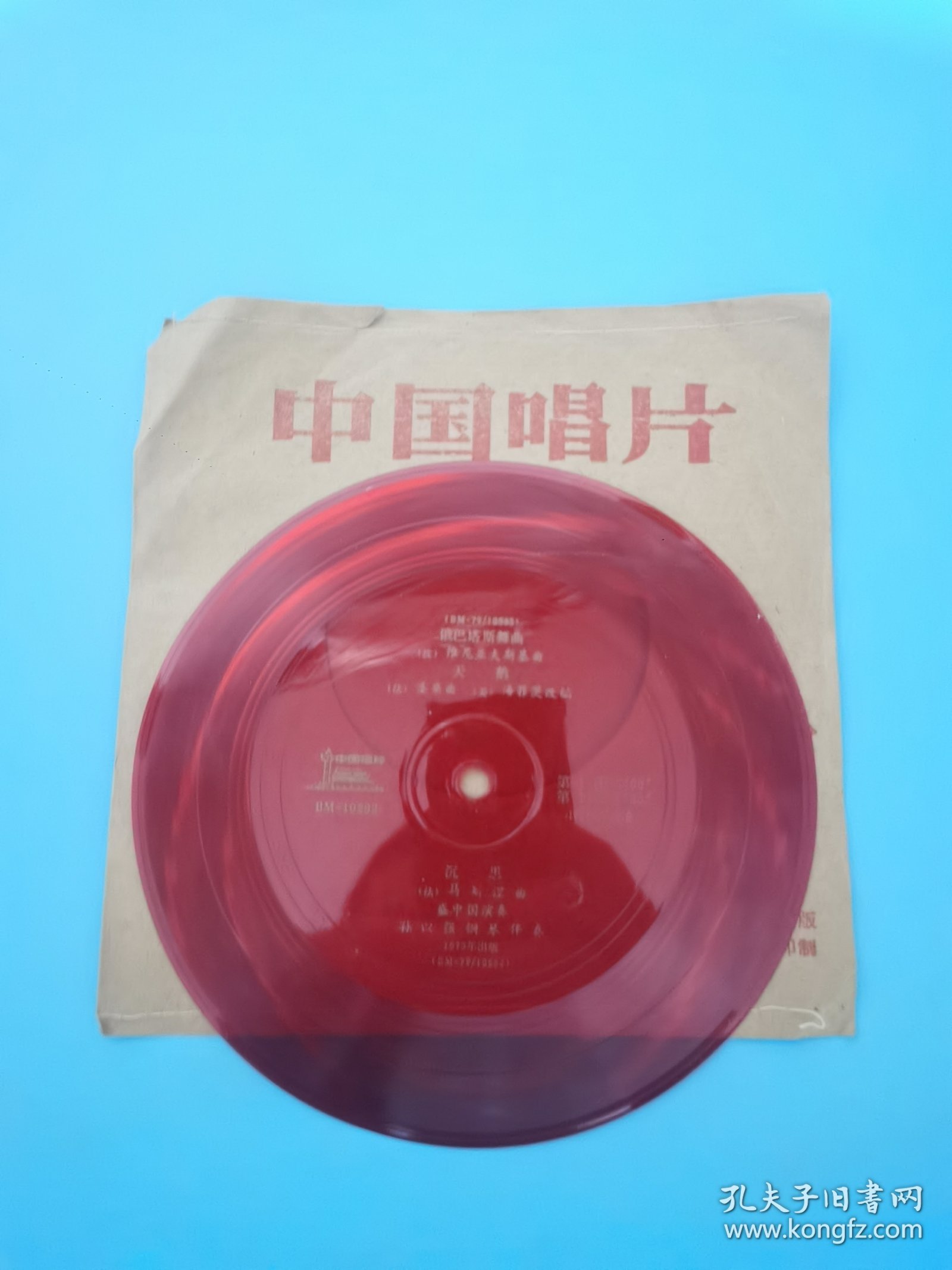 小薄膜唱片 俄巴塔斯舞曲 天鹅 沉思