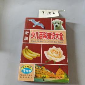 知识宝库:少儿百科知识大全:动物世界 昆虫王国 仿生科学