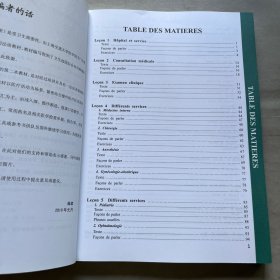 援外医疗队法语培训教材 : 基础分册、医疗分册