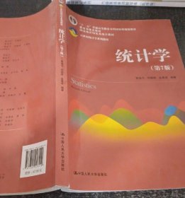统计学 第七版7版贾俊平